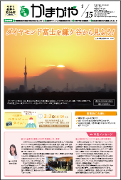 広報かまがや令和7年1月15日号の画像