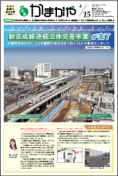 広報かまがや令和7年4月15日号表紙の画像