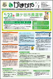 広報かまがや令和7年6月1日号表紙の画像