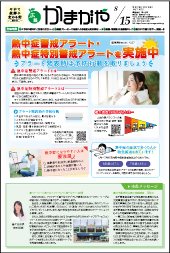 8月15日号表紙の画像