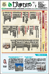 広報かまがや令和7年11月1日号表紙の画像