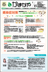 広報かまがや令和8年1月15日号表紙の画像