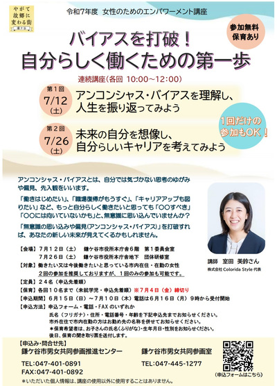 令和7年7月エンパワーメント講座チラシ画像