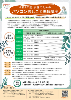 令和7年度パソコン講座チラシ（表面）