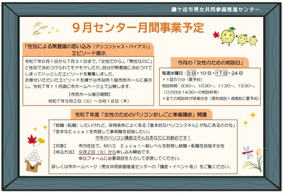 9月事業予定の内容の画像