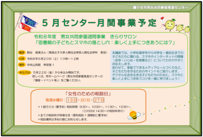 5月事業予定の内容の画像