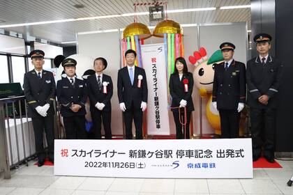 京成スカイライナー新鎌ケ谷駅停車記念式典の様子