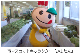 市マスコットキャラクター「かまたん」の写真