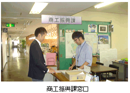 商工振興課窓口の写真