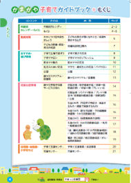 「かまがや子育てガイドブック・もくじ」画像