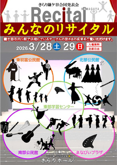 みんなのリサイタルチラシ表