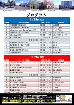 みんなのリサイタルチラシ裏