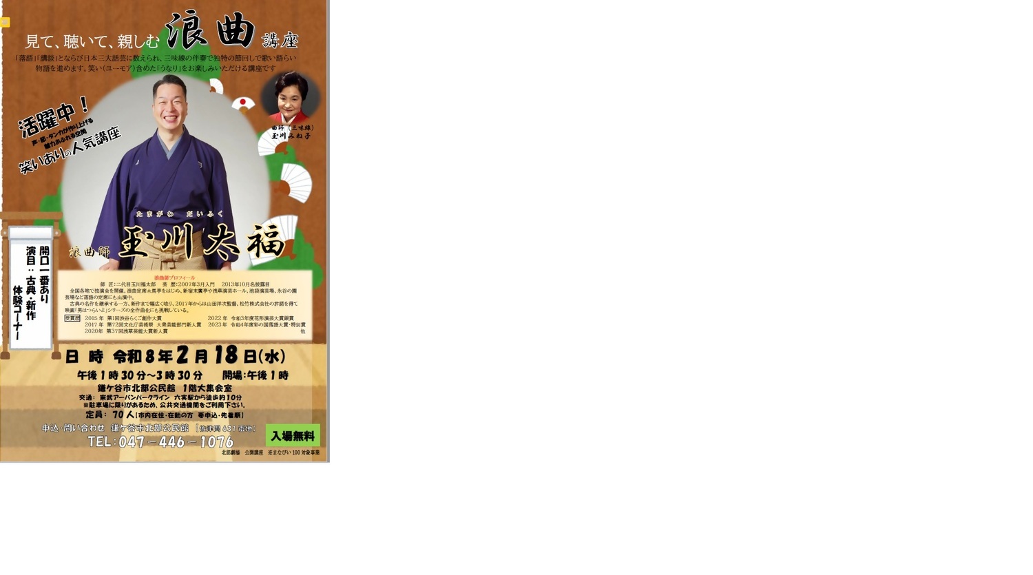 浪曲講座チラシ