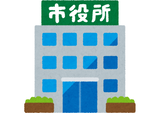 市役所のイラスト