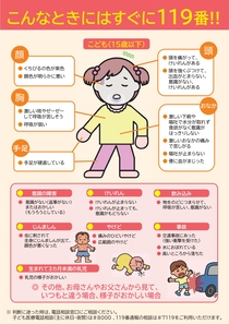 子供の緊急度の高い症状を示したリーフレットの画像