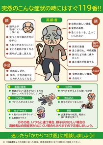 高齢者の緊急度の高い症状を示したリーフレットの画像