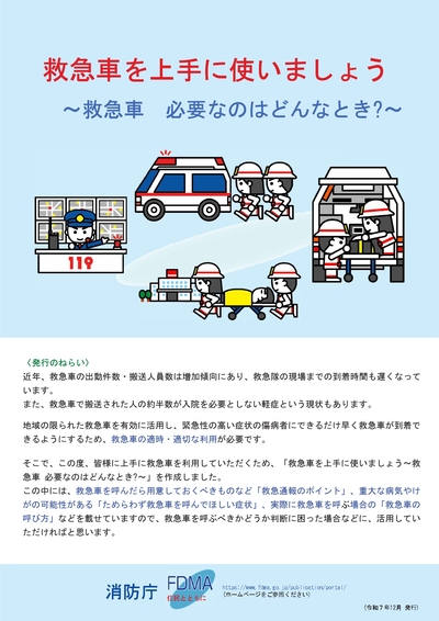 救急車利用マニュアルの画像