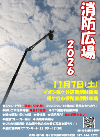 消防広場のチラシ　画像