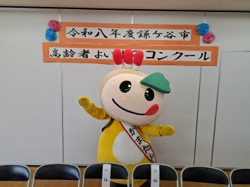よい歯のコンクール横断幕とかまたんの写真