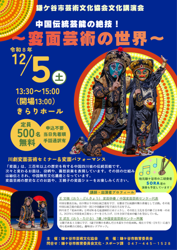 令和8年度文化講演会チラシ画像