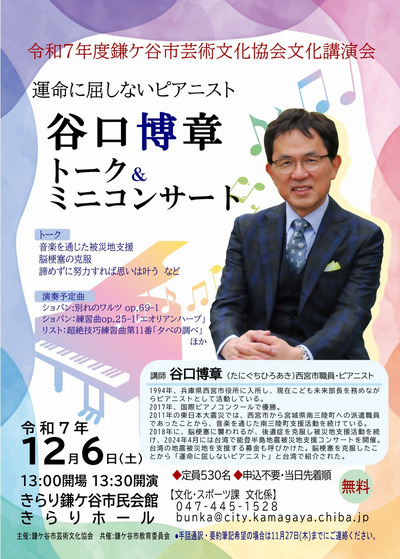 令和7年度文化講演会チラシ画像