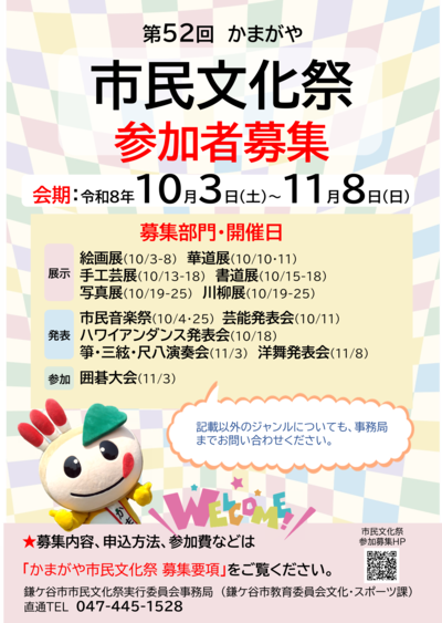 市民文化祭参加募集ポスター（画像）