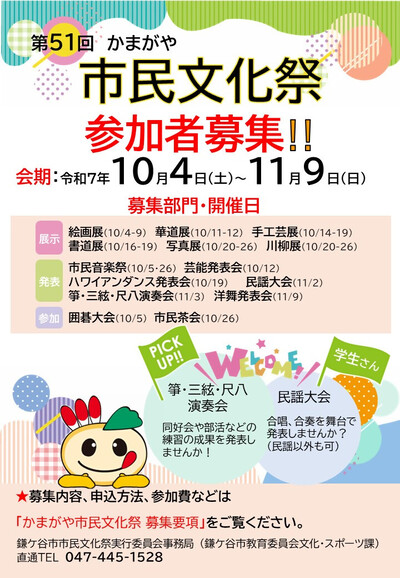 市民文化祭参加募集ポスター（画像）