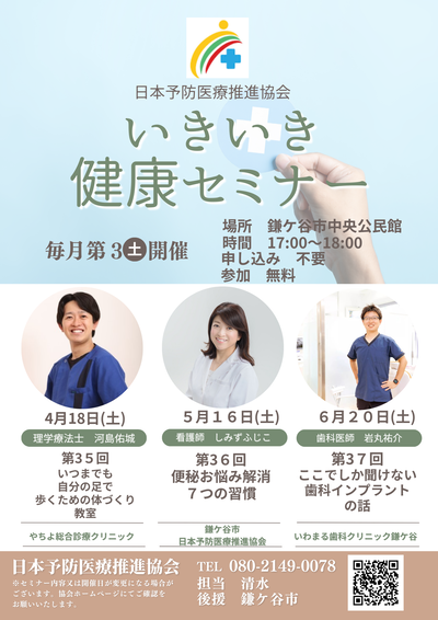 いきいき健康セミナーポスター(表)
