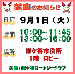 6月2日火曜日献血のお知らせ画像