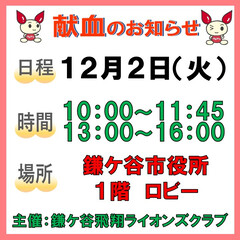 9月2日火曜日献血のお知らせ画像