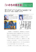 千葉骨髄バンク主催のいのちの輝き展のリーフレット画像