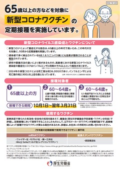 新型コロナワクチンの定期接種リーフレット（表面）