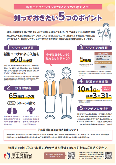 厚生労働省リーフレット(画像）
