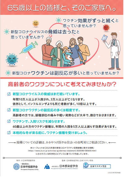 日本呼吸器学会のリーフレット(画像）