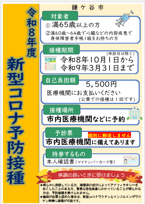 新型コロナウイルス感染症予防接種の案内ポスター