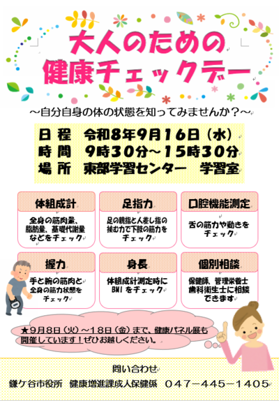 健康チェックデーチラシ