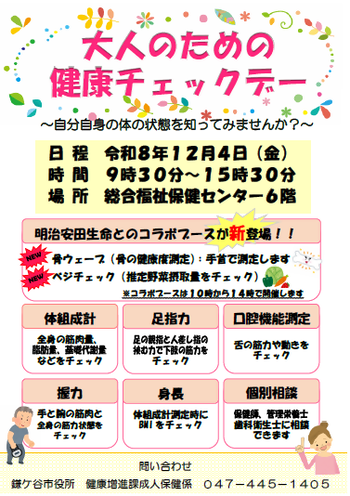 健康チェックデーチラシ(画像)