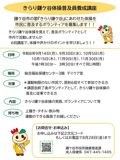 きらり鎌ケ谷体操普及員養成講座のチラシの画像