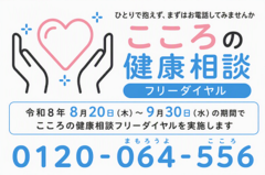 相談窓口のフリーダイヤル対応の案内画像