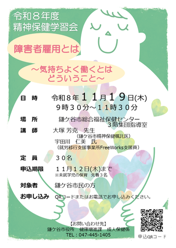 精神保健勉強会チラシ表面