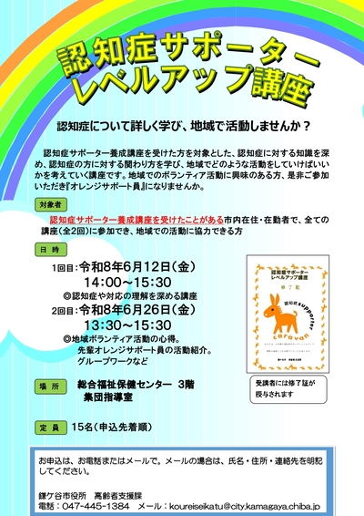 認知症サポーターレベルアップ講座チラシ