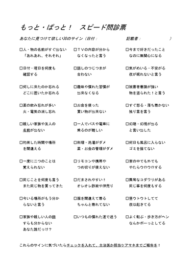 スピード問診票画像
