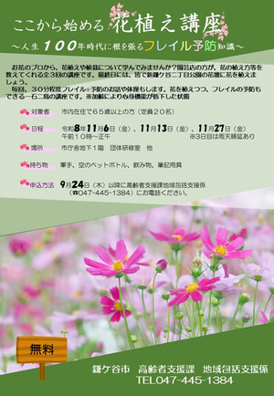 花植え講座チラシ