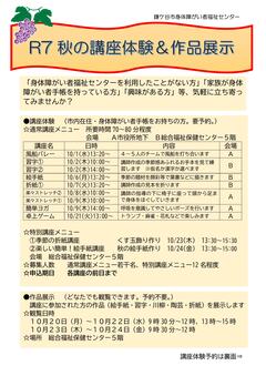 秋の講座体験チラシの画像です。