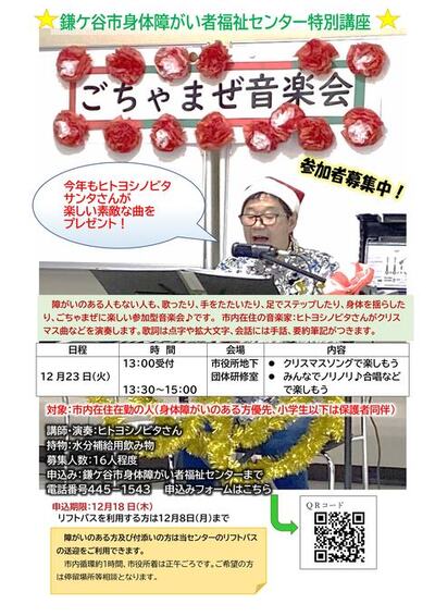 ごちゃまぜ音楽会のチラシ