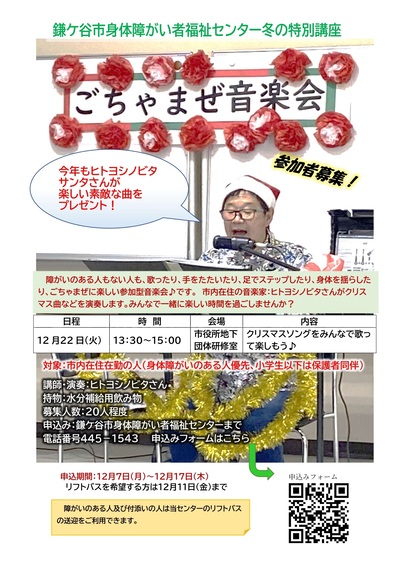 ごちゃまぜ音楽会のチラシ（画像）
