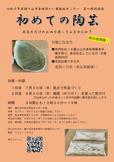 初めての陶芸チラシ(画像)