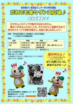 だれでも楽々ダンス広場のチラシ画像です。