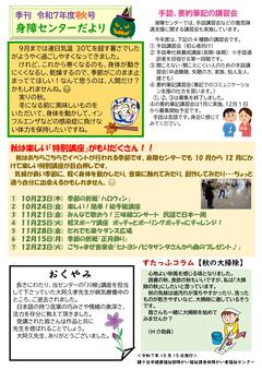 令和7年度夏号(写真)