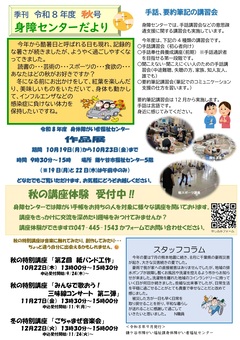 令和8年センターだより秋号（画像）